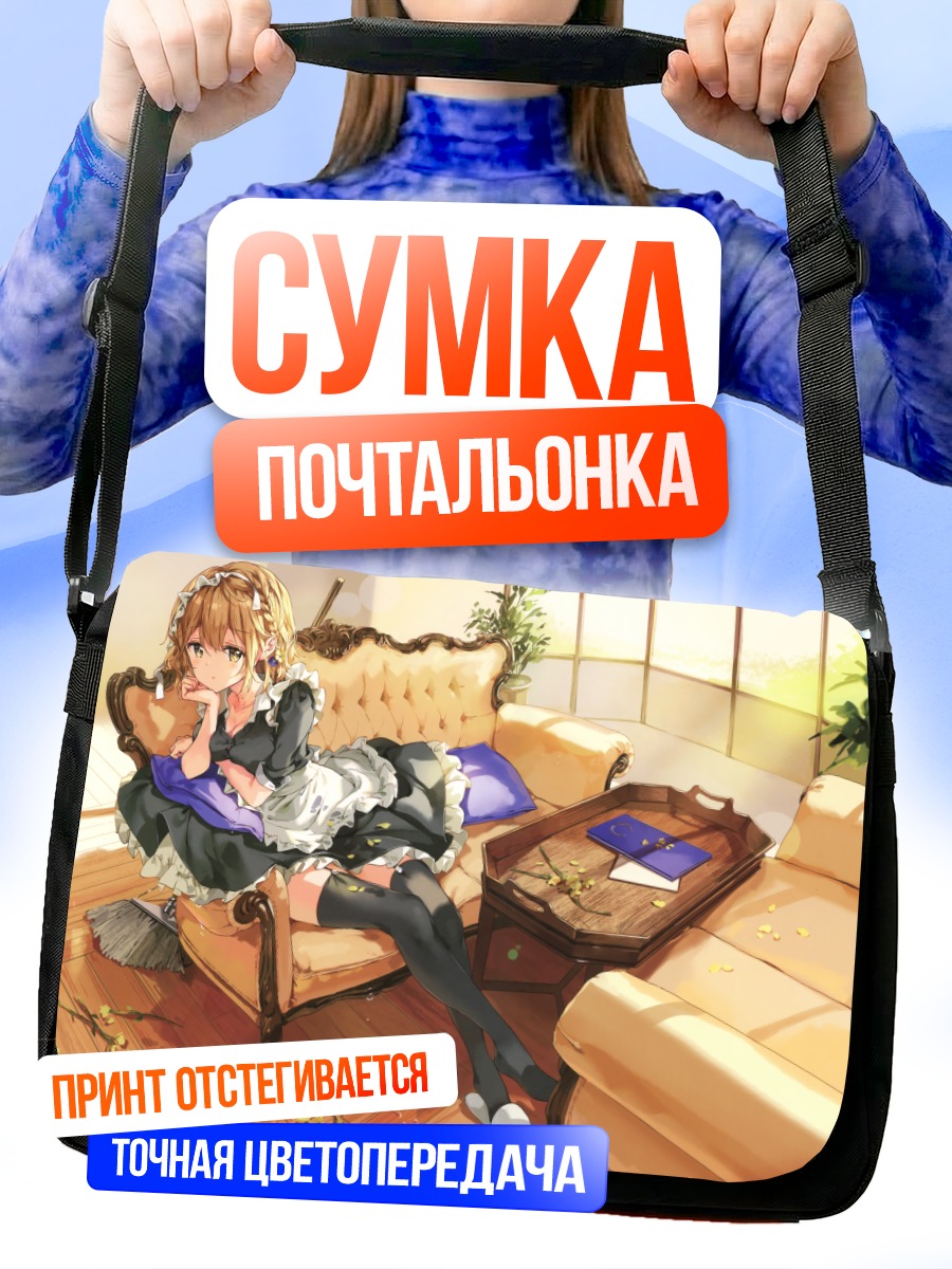 Сумка-почтальонка Ёсино Койваи на диване