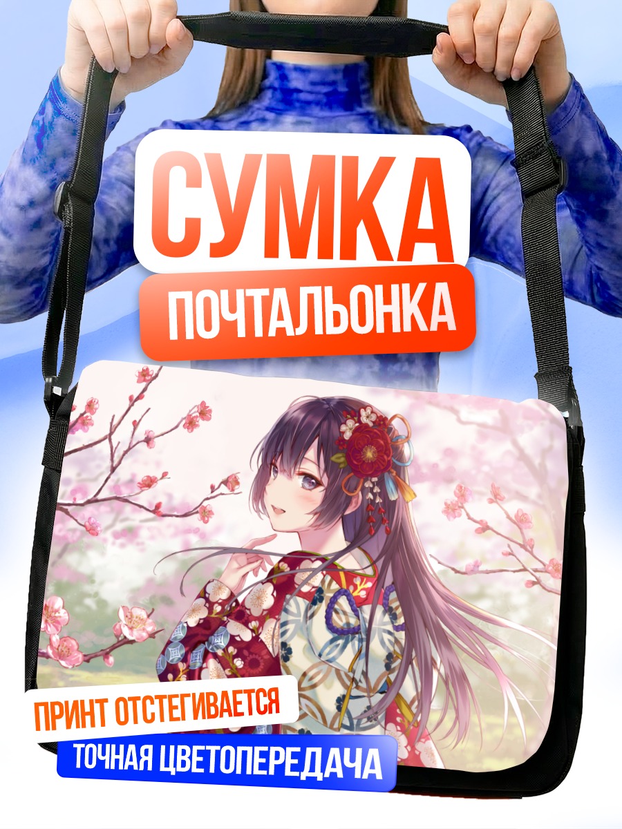 Сумка-почтальонка Девушка в кимоно и сакуре