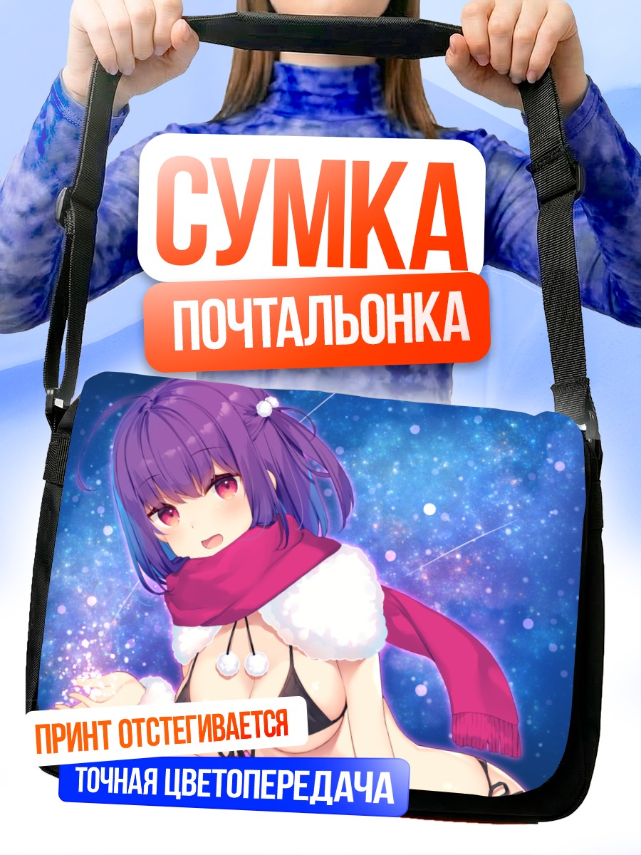Сумка-почтальонка Девушка в бикини и шарфе