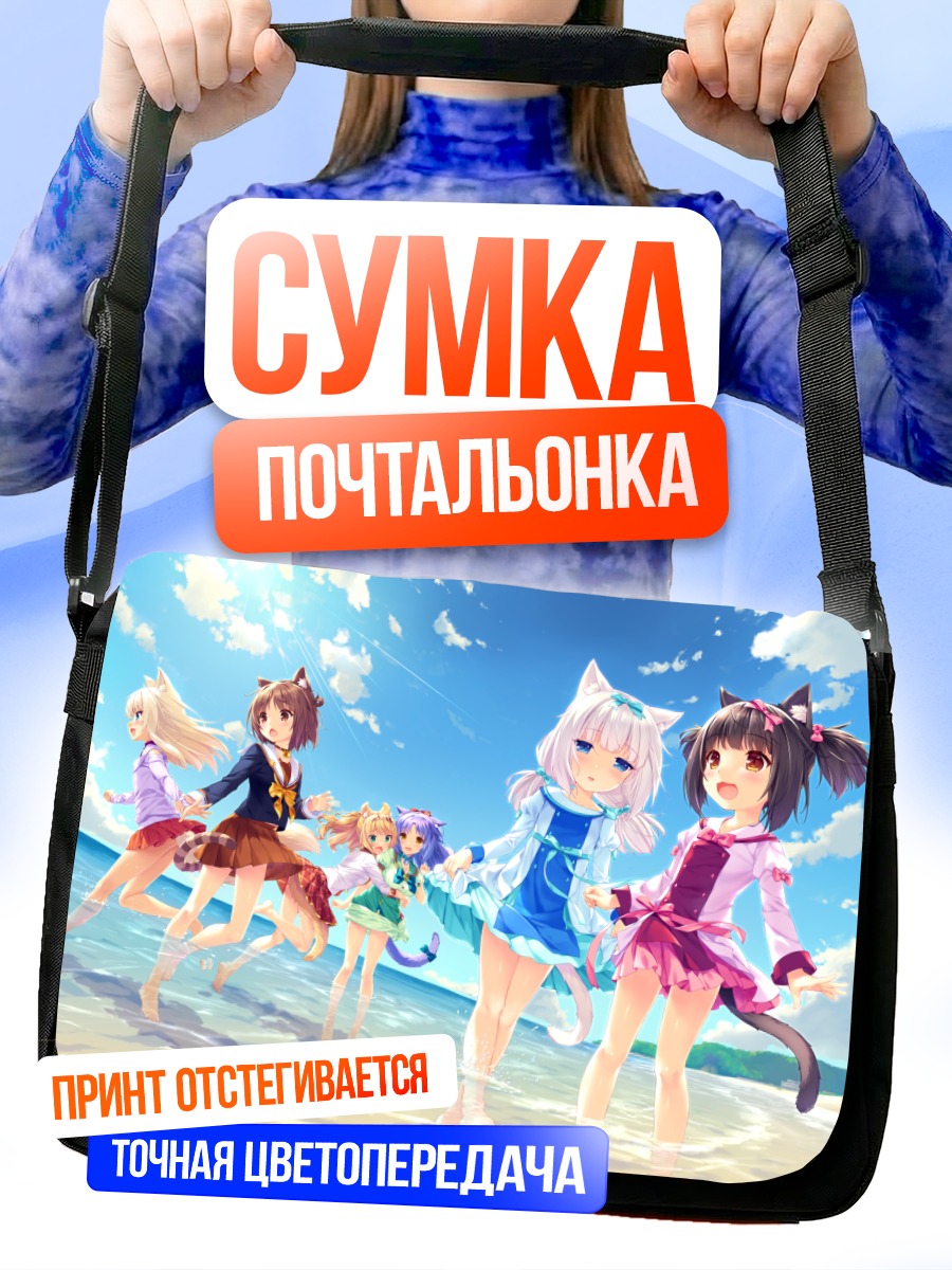 Сумка-почтальонка Некопара на пляже