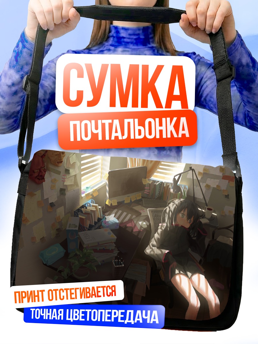 Сумка-почтальонка Лэйн Ивакура за компьютером