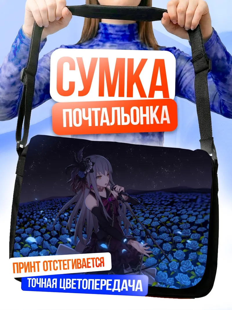 Сумка-почтальонка Юкина Минато в розах