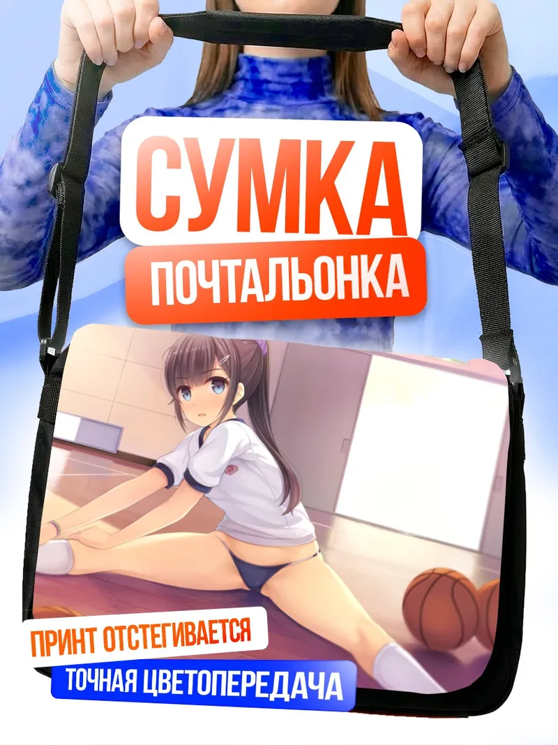 Сумка-почтальонка Спортсменка с мячом