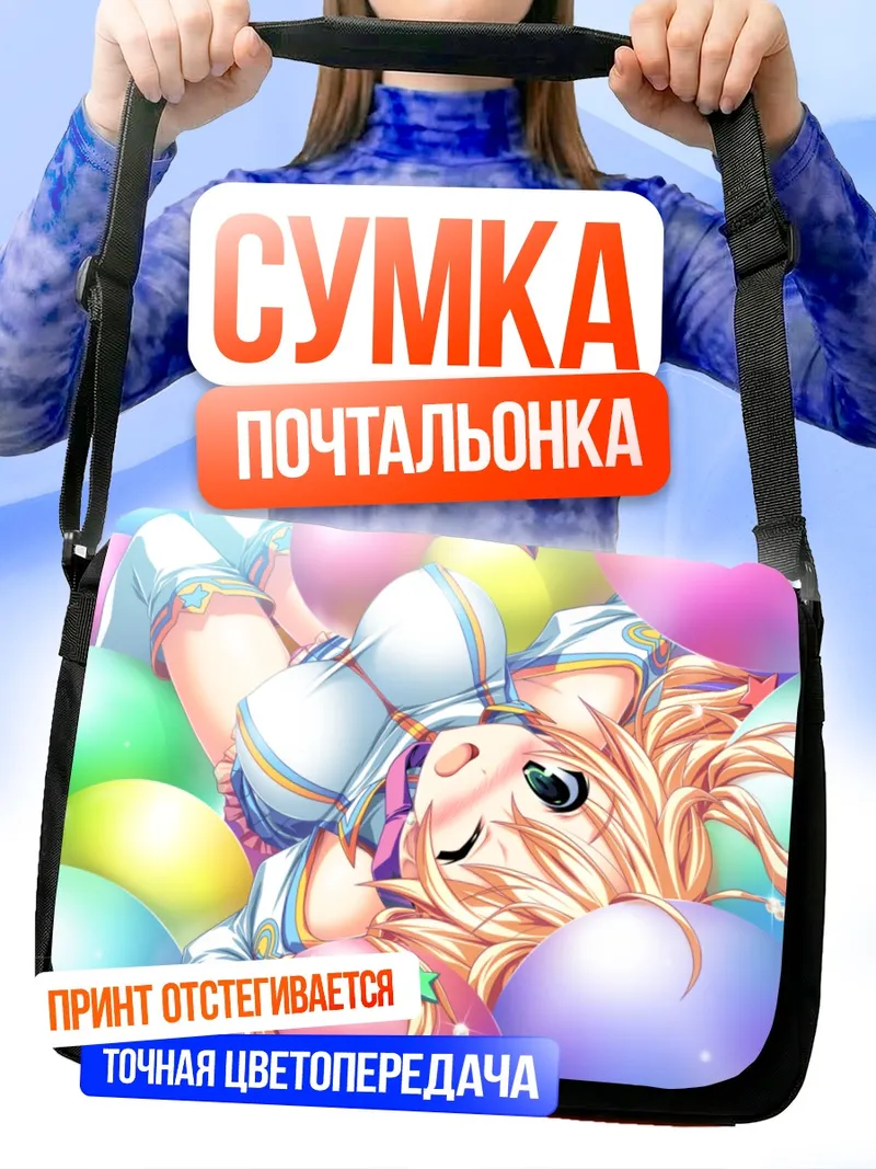 Сумка-почтальонка Юзу Меракава с шарами