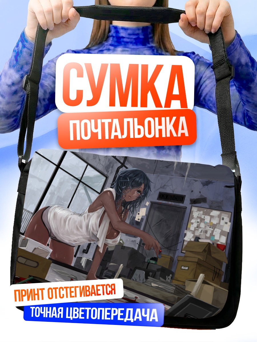 Сумка-почтальонка Девушка с книгой
