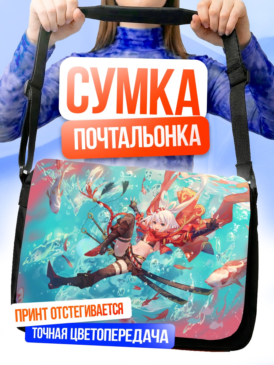 Сумка-почтальонка Девушка с мечом и рыбами