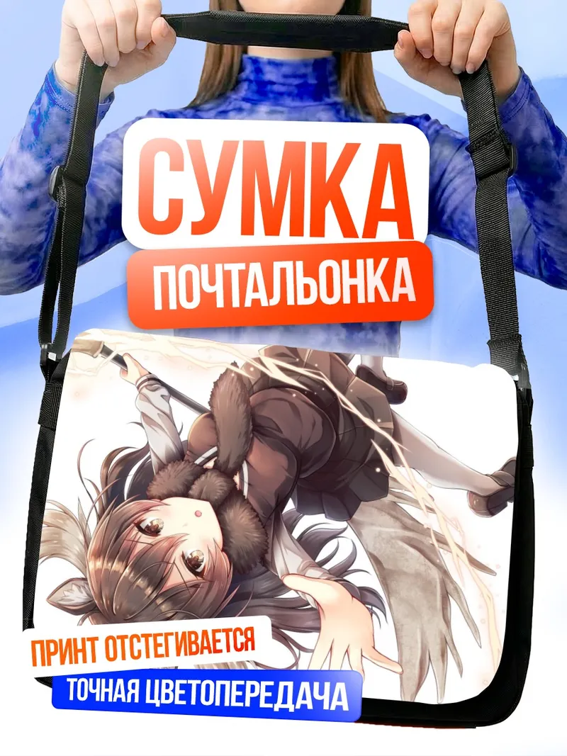 Сумка-почтальонка Мус из Kemono Friends
