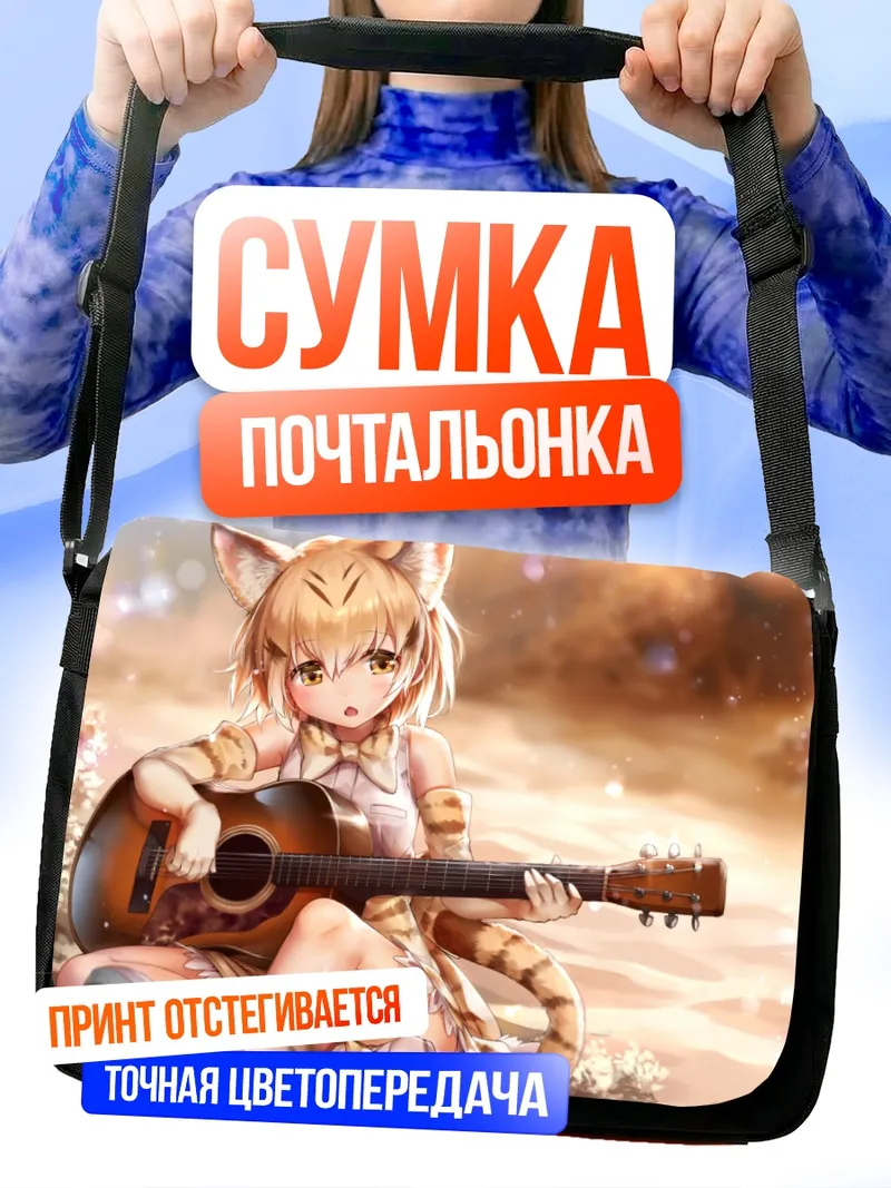 Сумка-почтальонка Песчаная Кошка с гитарой