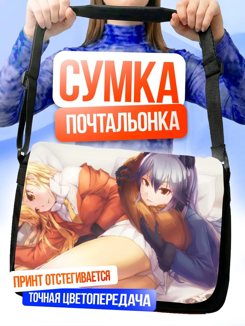 Сумка-почтальонка Рыжая и Серебряная лисы