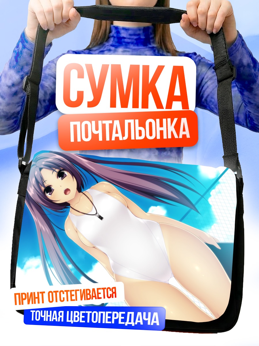 Сумка-почтальонка Девушка в купальнике