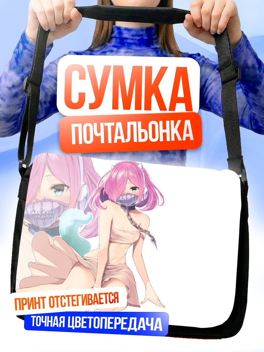 Сумка-почтальонка Роуз в маске