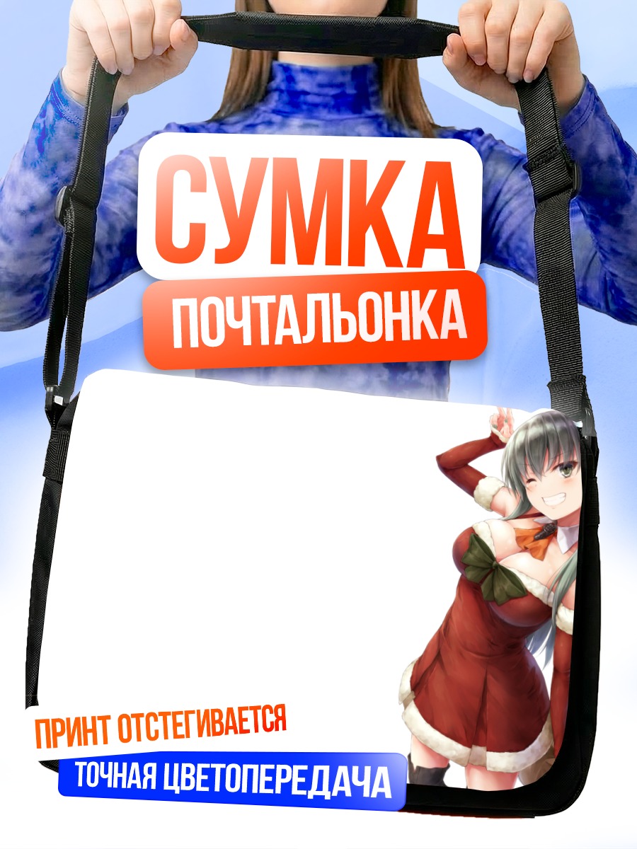 Сумка-почтальонка Сузуя в платье