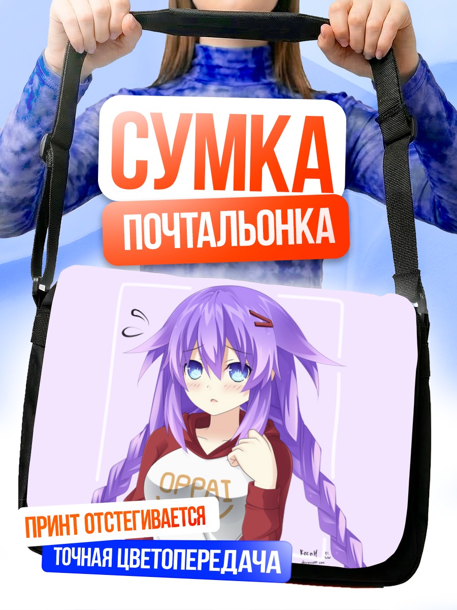 Сумка-почтальонка Нептун Пурпурное Сердце