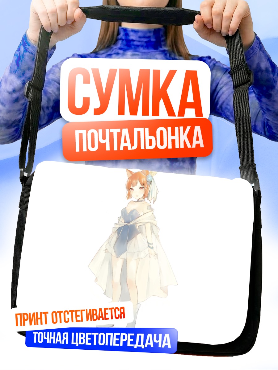Сумка-почтальонка Лисица в белом