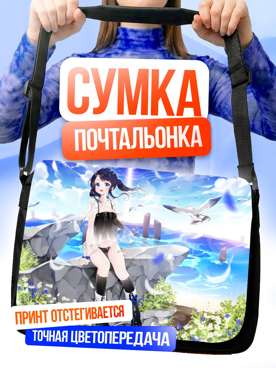 Сумка-почтальонка Девушка в цветах