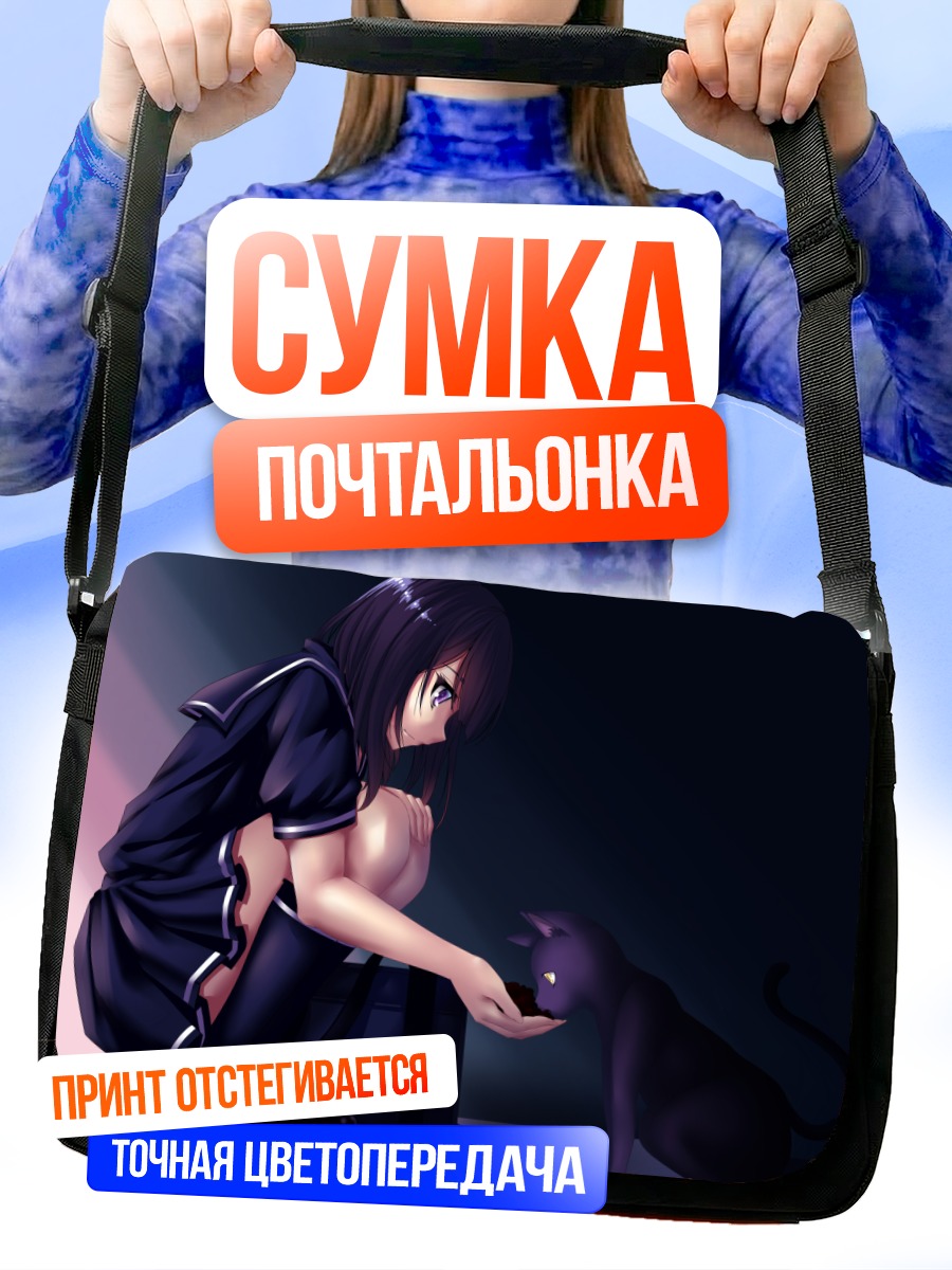 Сумка-почтальонка Девушка с котом