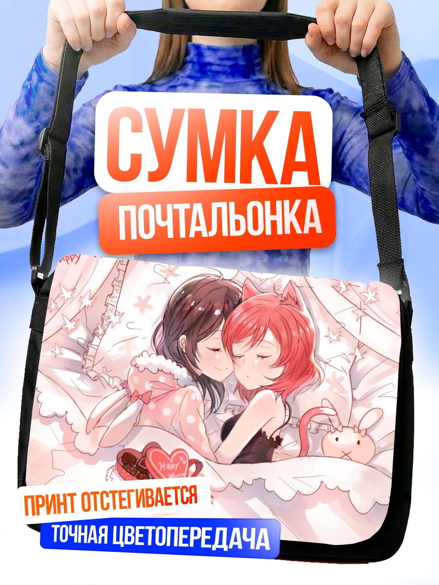 Сумка-почтальонка Маки и Нико