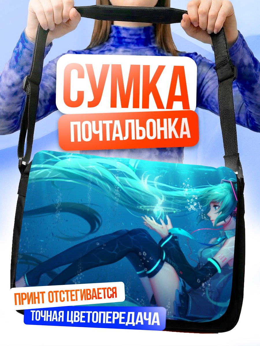 Сумка-почтальонка Мику Хацунэ в воде