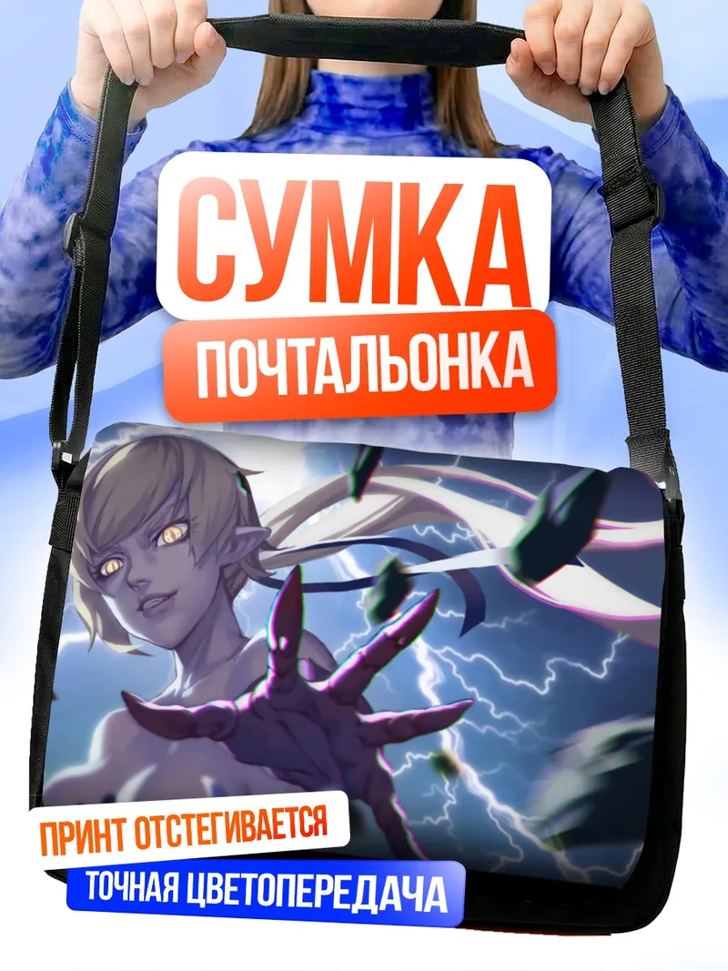 Сумка-почтальонка Киссшот и Шинобу