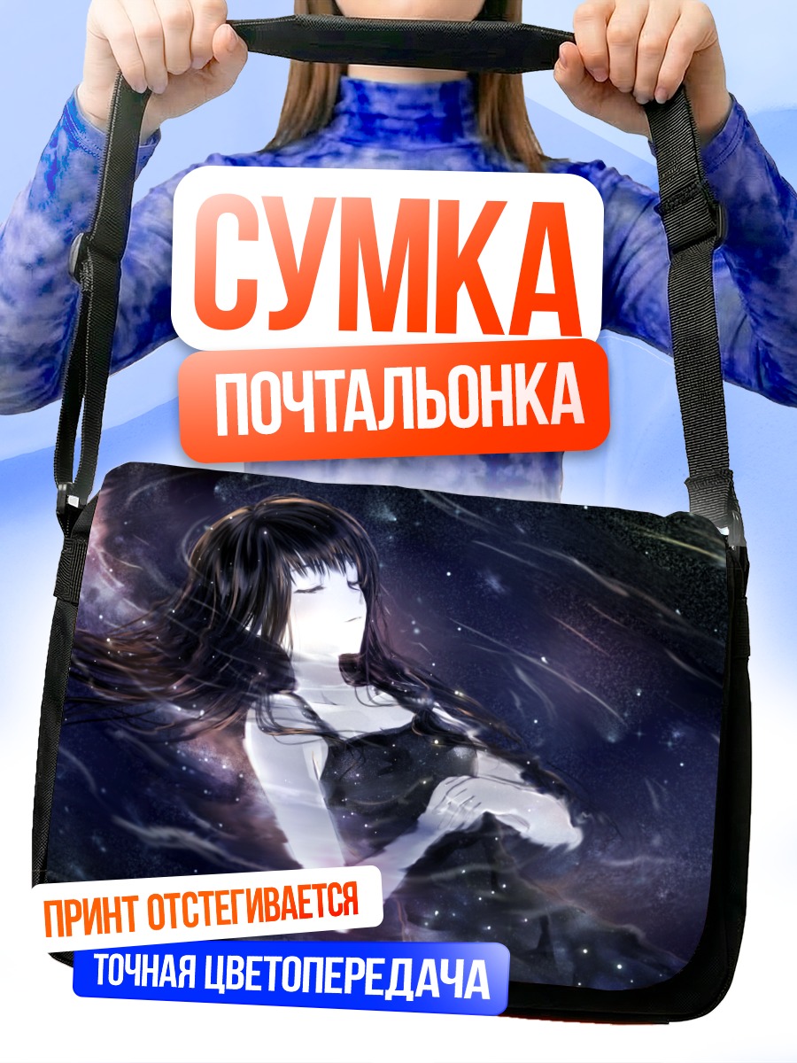 Сумка-почтальонка Девушка в звездах