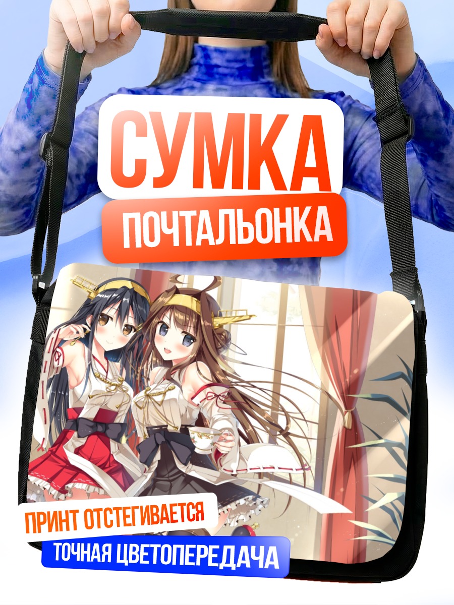 Сумка-почтальонка Харуна и Конго
