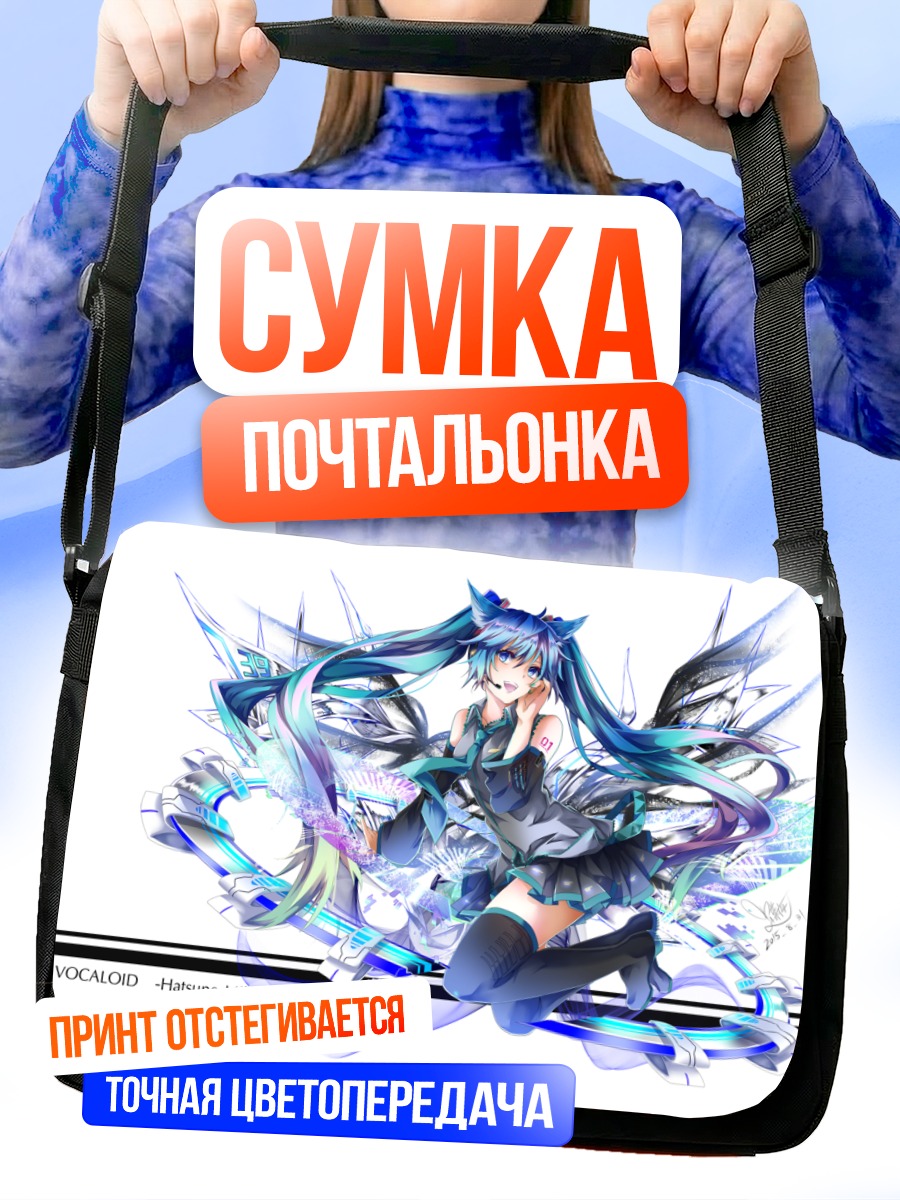 Сумка-почтальонка Мику Хацунэ в сиянии