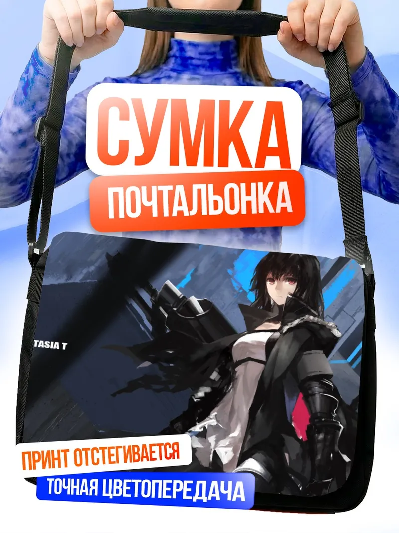 Сумка-почтальонка Пиксив Фантазия в бою