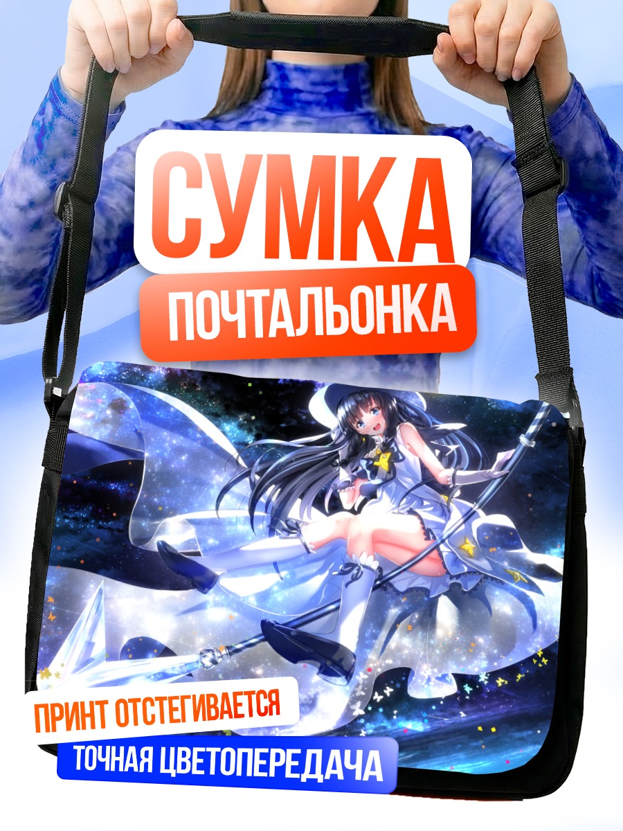Сумка-почтальонка Ицуки в небесах