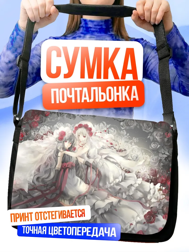 Сумка-почтальонка Готические леди в цветах