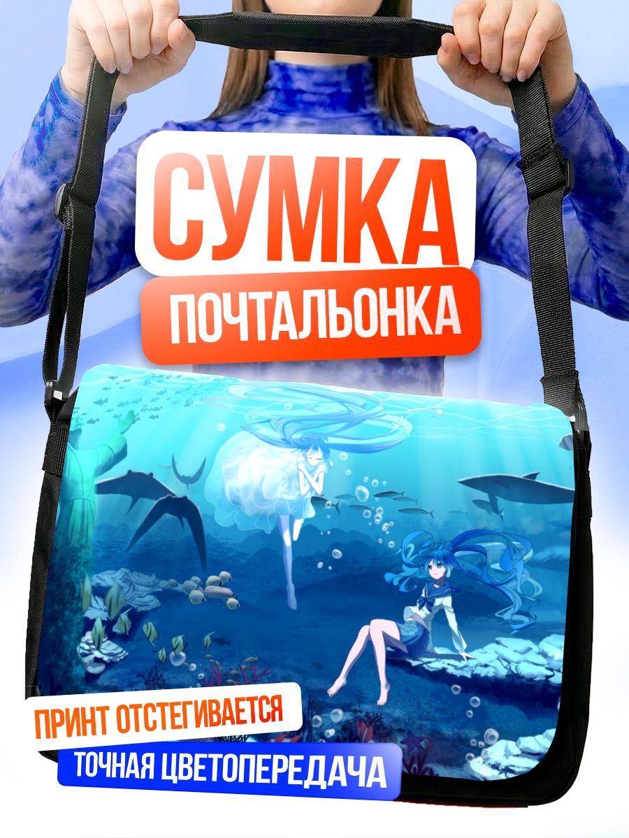 Сумка-почтальонка Мику Хацунэ под водой