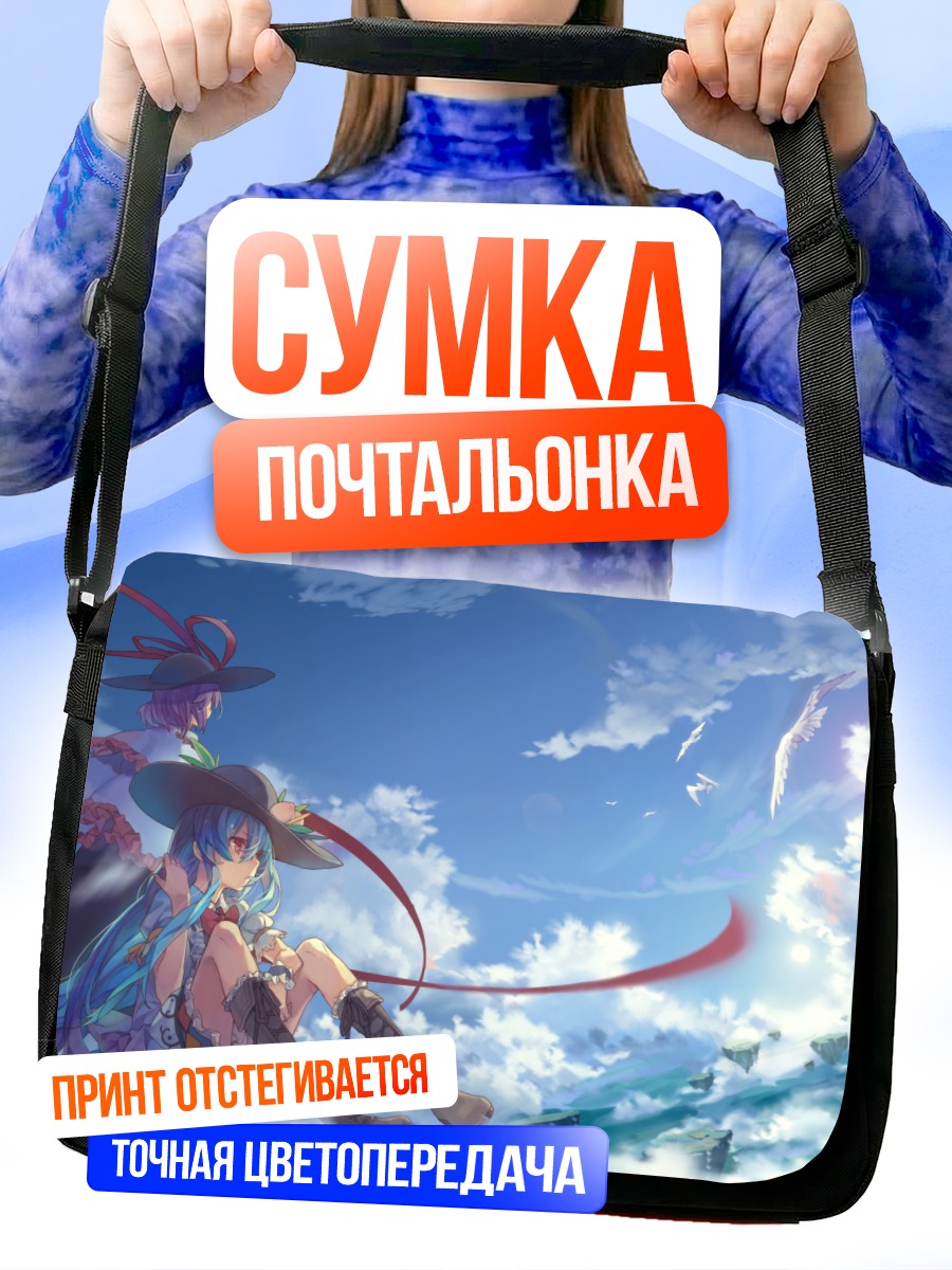 Сумка-почтальонка Тенши Хинанави в облаках