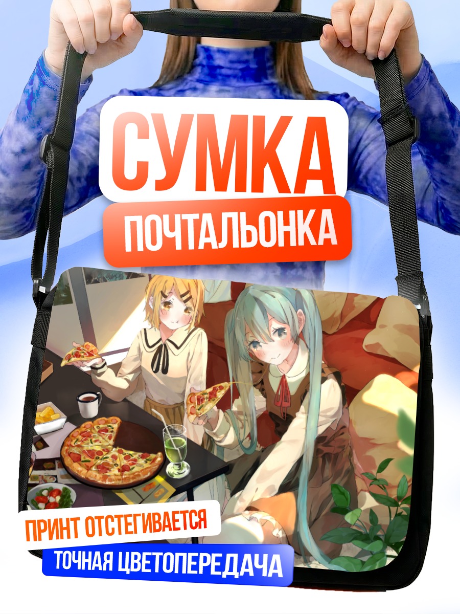 Сумка-почтальонка Мику Хацунэ и Рин с пиццей