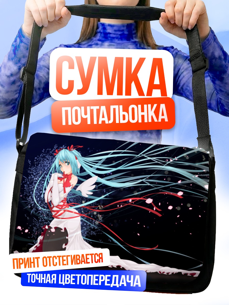 Сумка-почтальонка Мику Хацунэ в белом