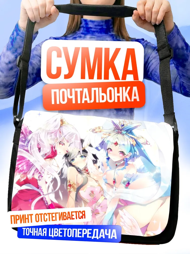 Сумка-почтальонка Рен Хакуэй и Когюку