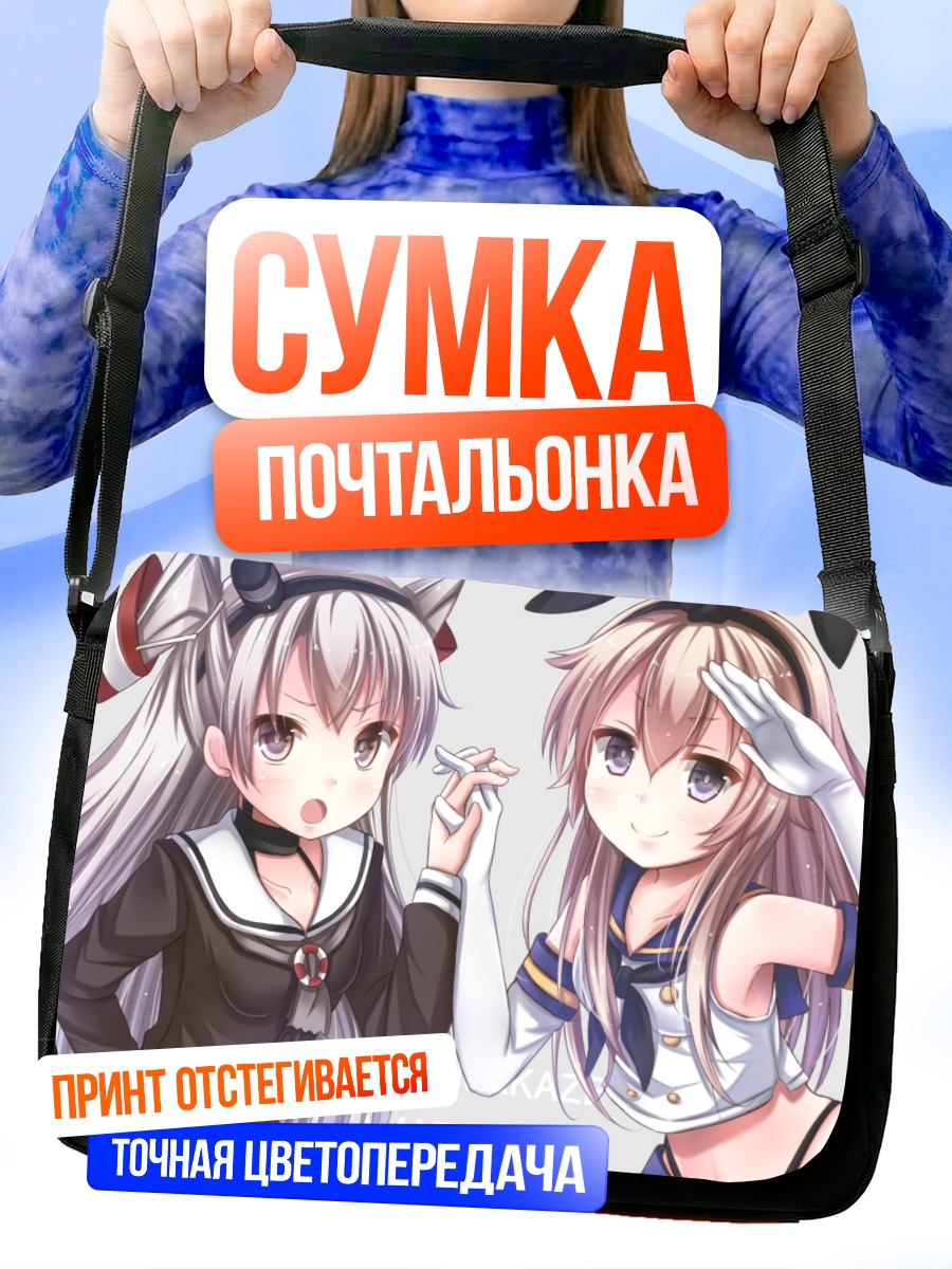 Сумка-почтальонка Амацукадзе и Шимакадзе