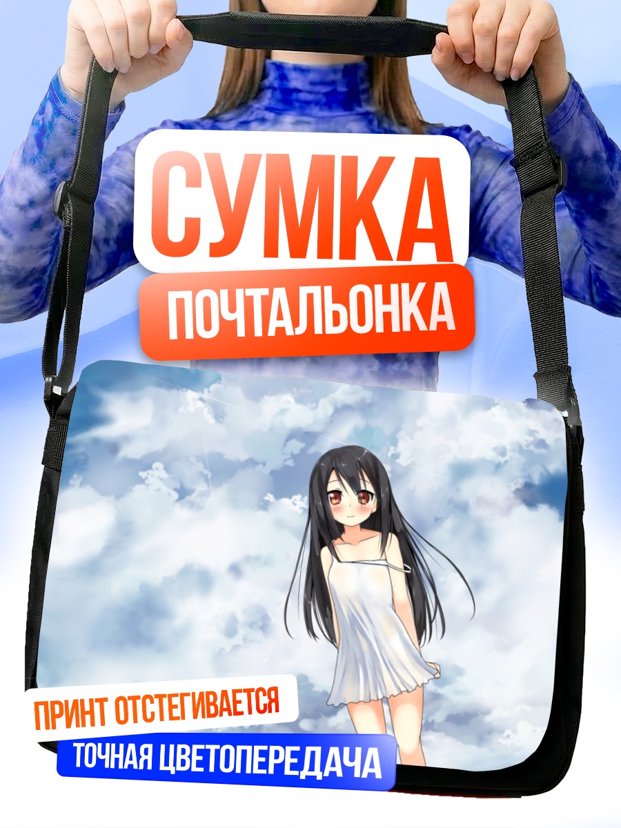 Сумка-почтальонка Девушка в облаках