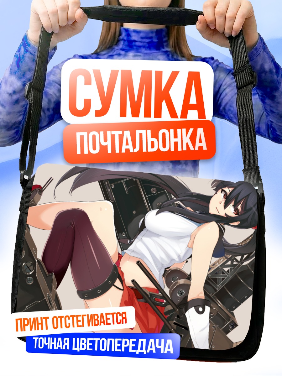 Сумка-почтальонка Яхаги в бою