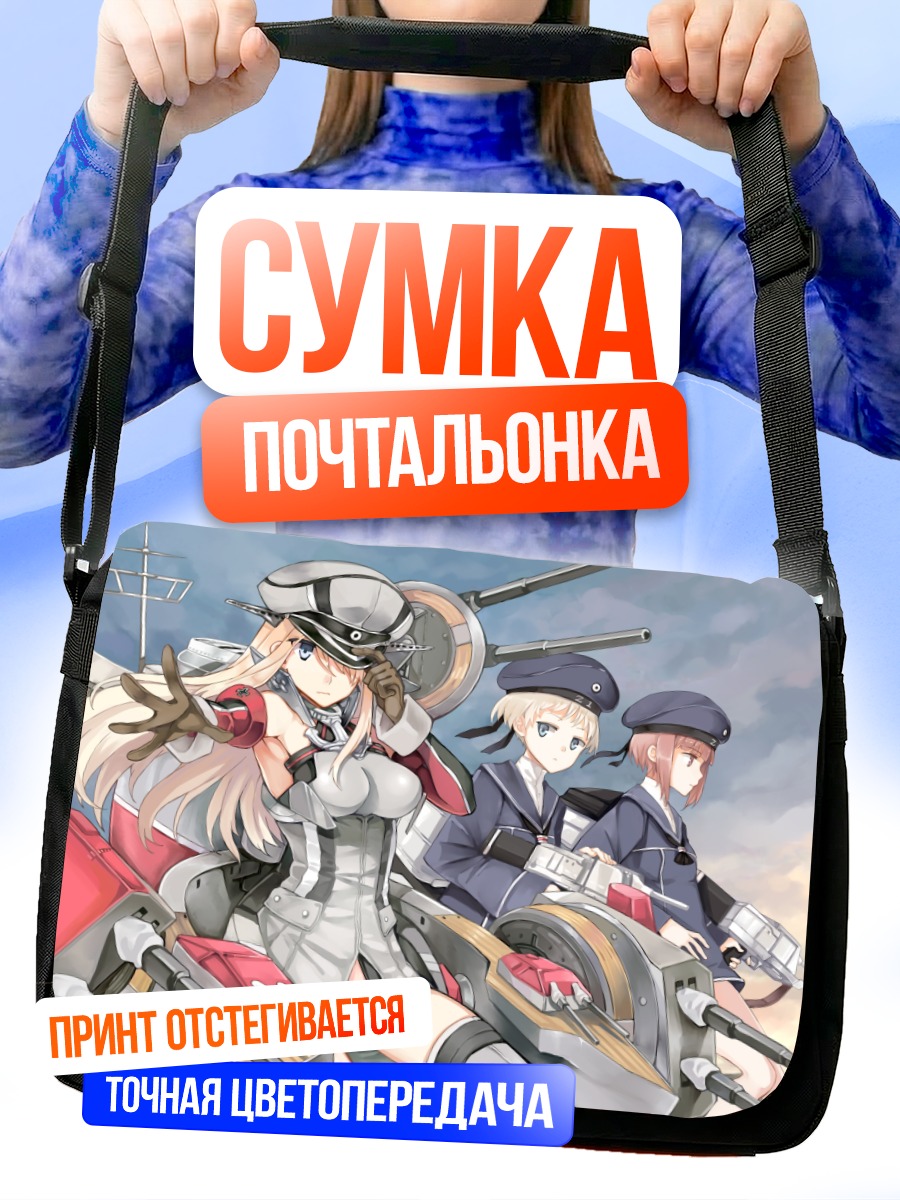 Сумка-почтальонка Бисмарк и эскорт