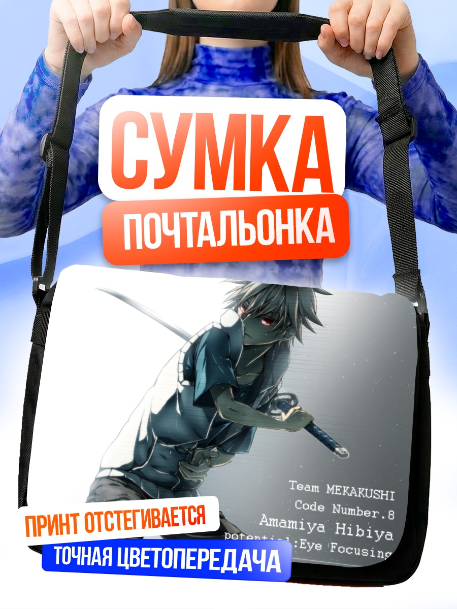 Сумка-почтальонка Хибия Амамия с мечом