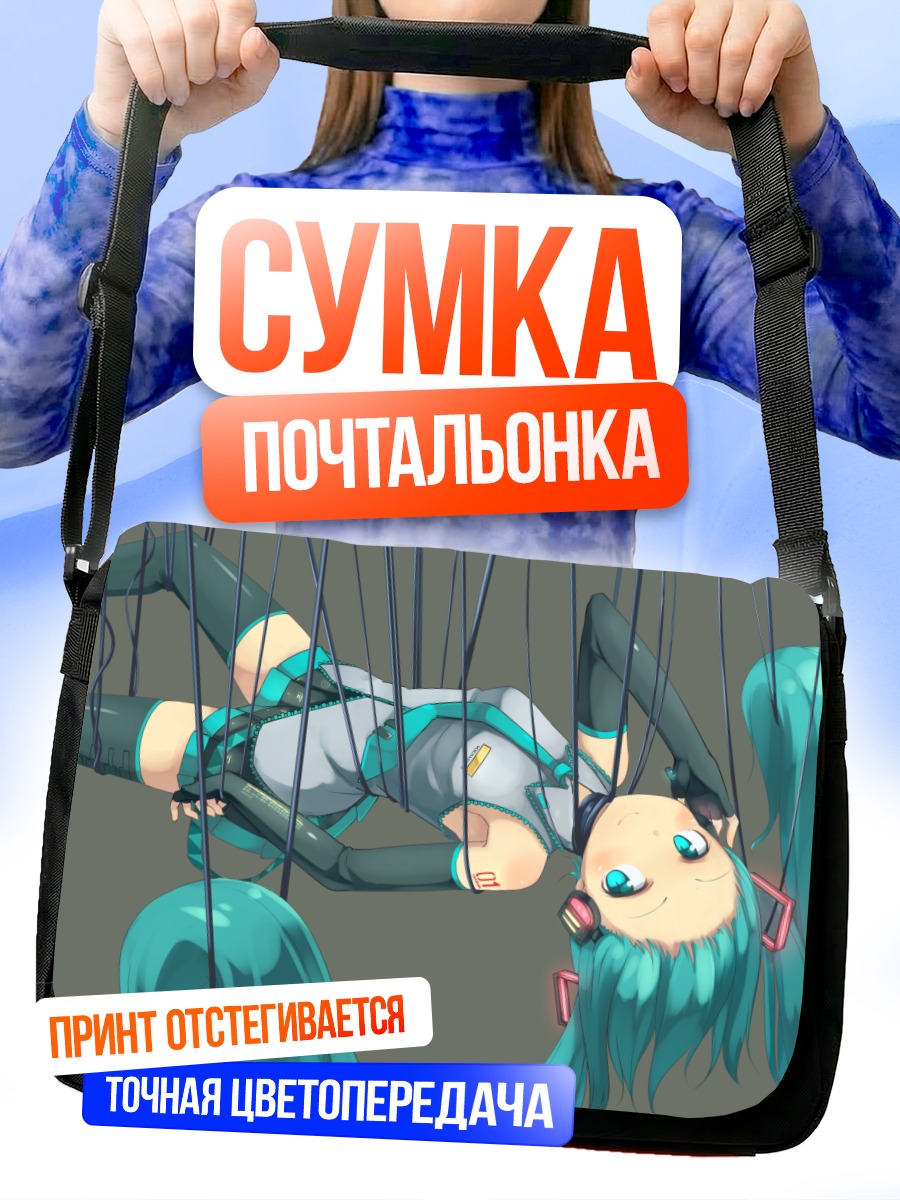 Сумка-почтальонка Мику Хацунэ в нитях