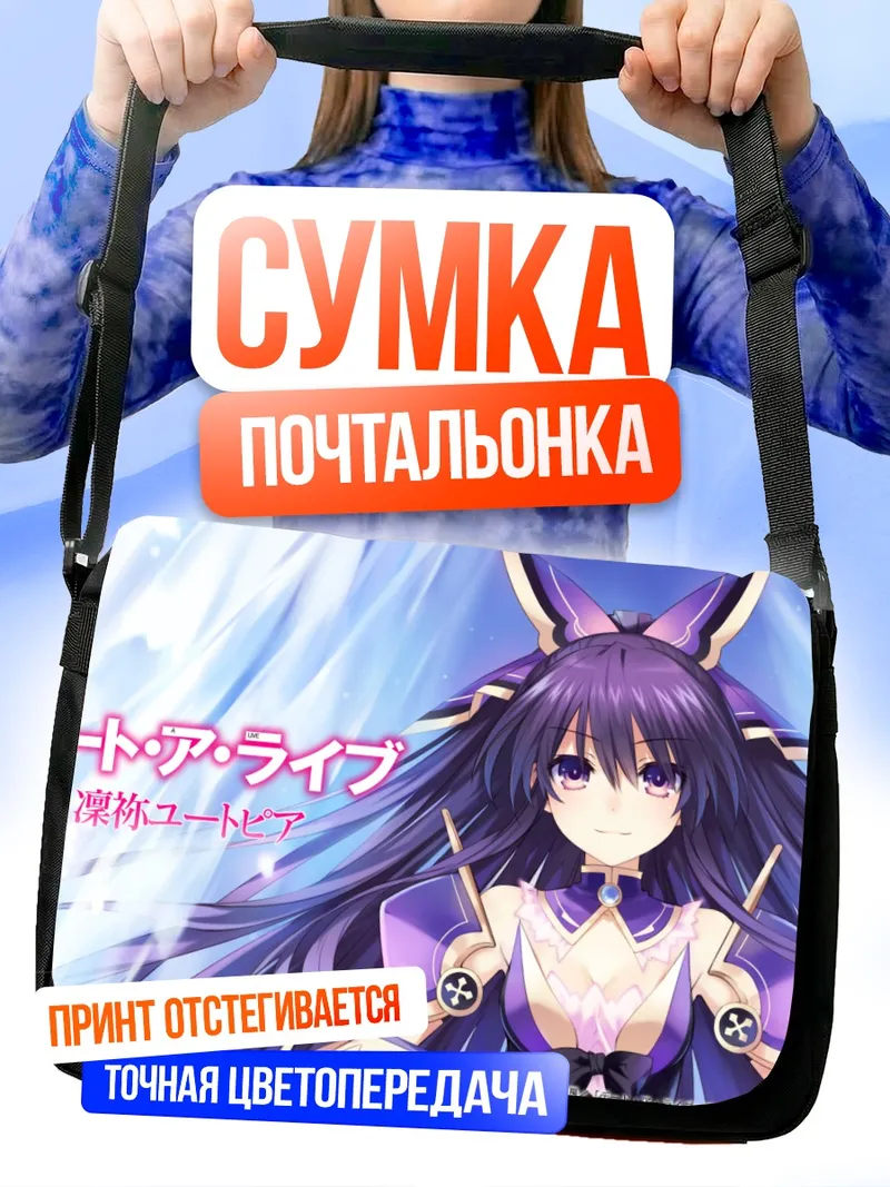 Сумка-почтальонка Тока Ятогами в сиянии