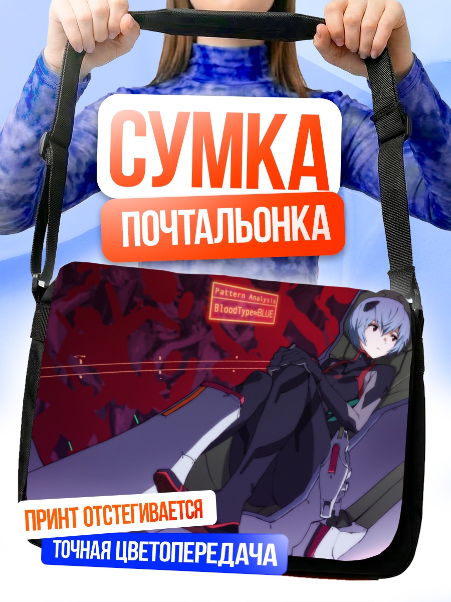 Сумка-почтальонка Рей Аянами в капсуле