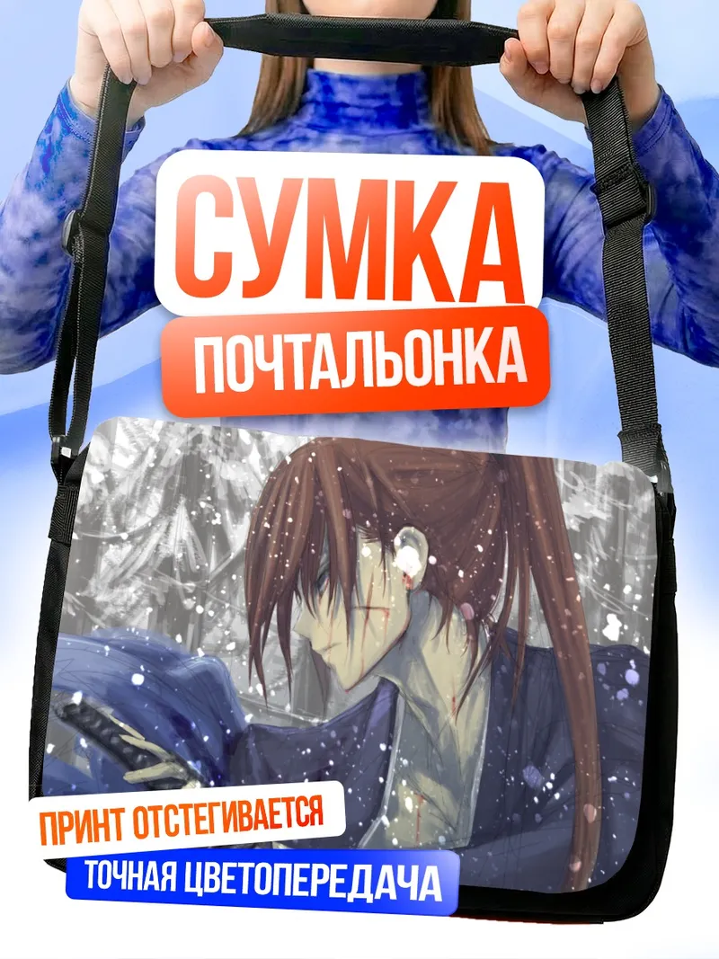 Сумка-почтальонка Кеншин Химура в снегу