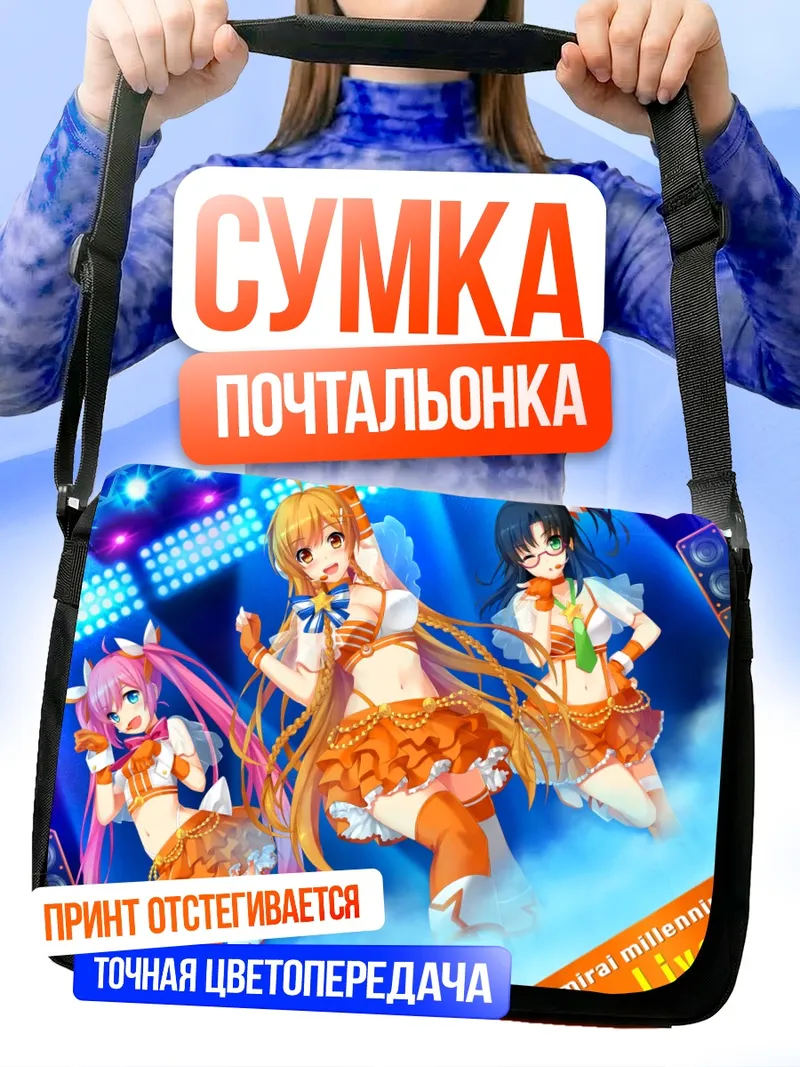 Сумка-почтальонка Каната Хошикава и подруги