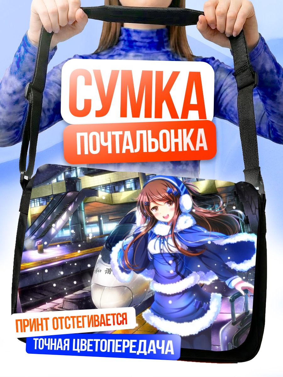 Сумка-почтальонка Зимний вокзал