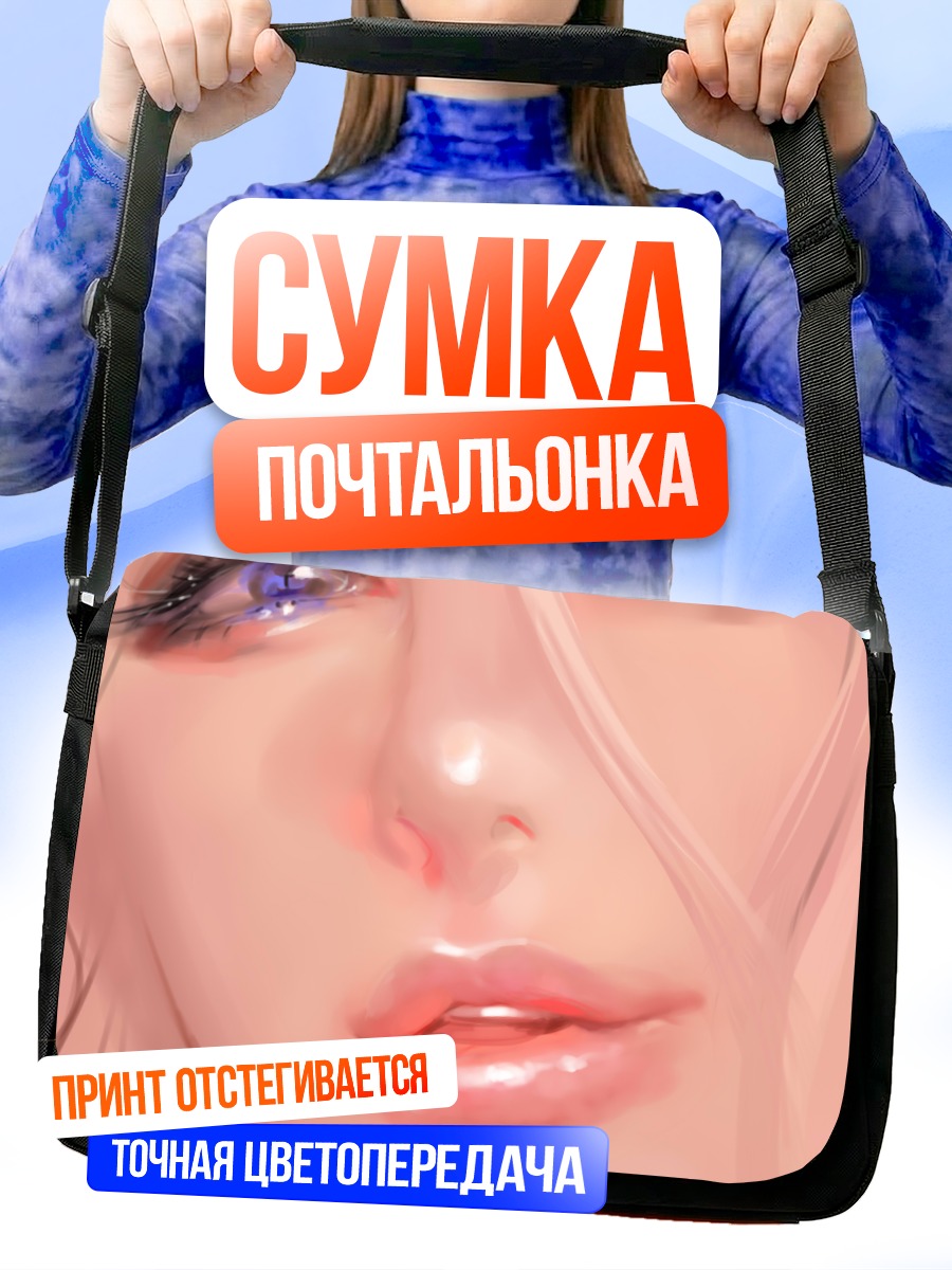 Сумка-почтальонка Нежный взгляд