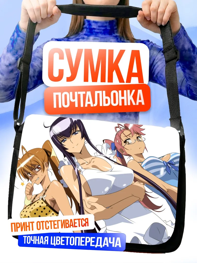 Сумка-почтальонка Саэко Бусудзима на пляже