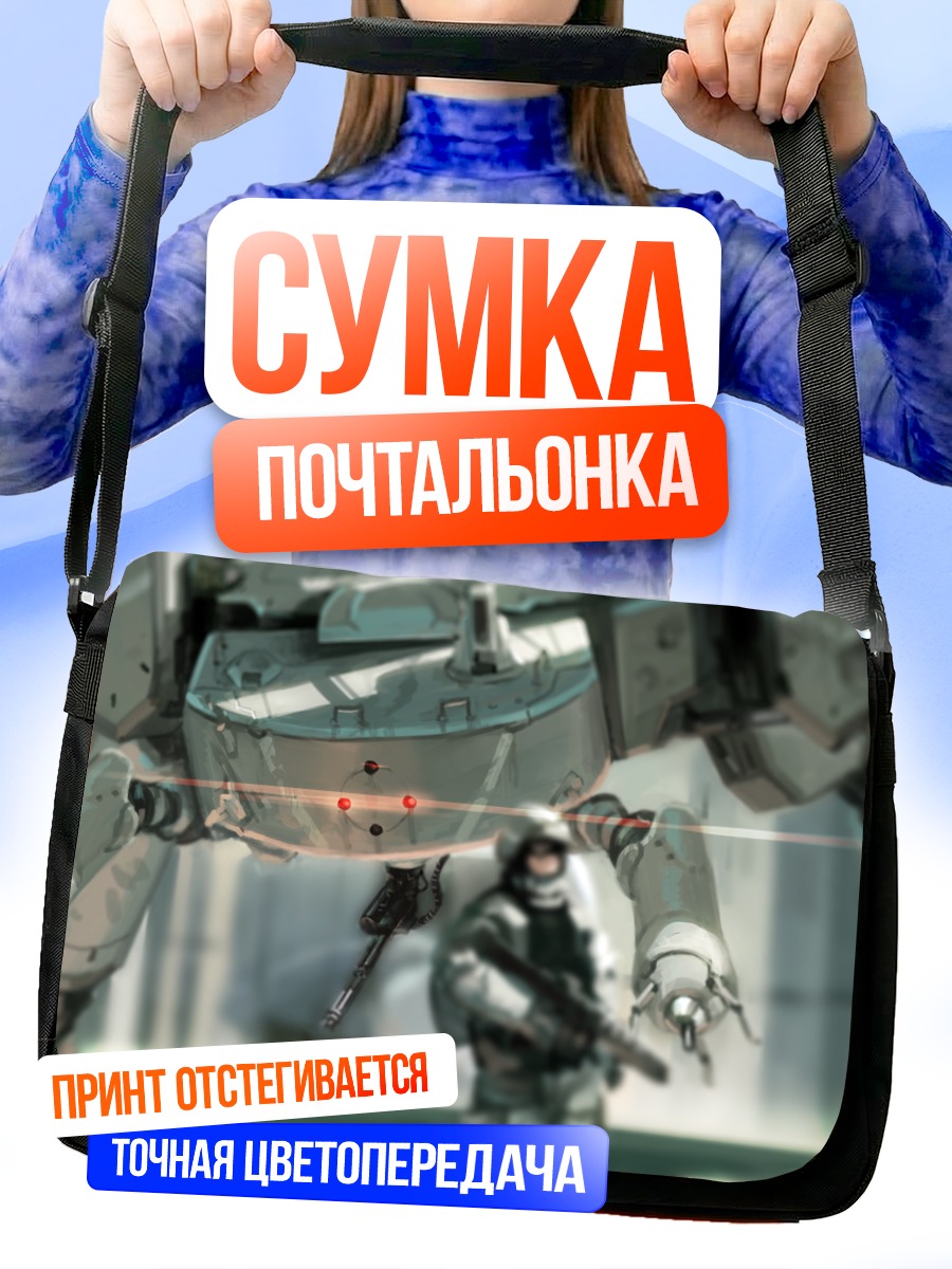 Сумка-почтальонка Робот и солдат