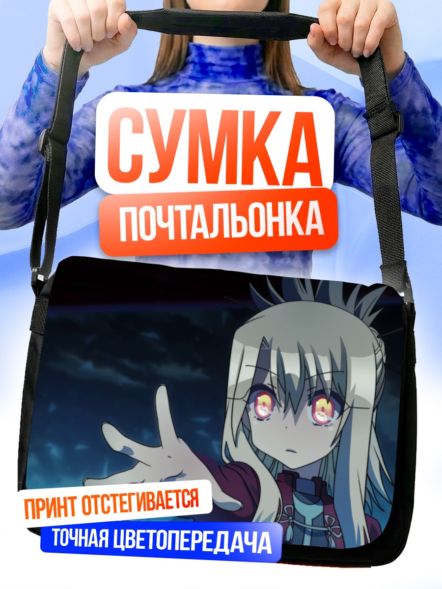 Сумка-почтальонка Илиясфиль фон Эйнсберн