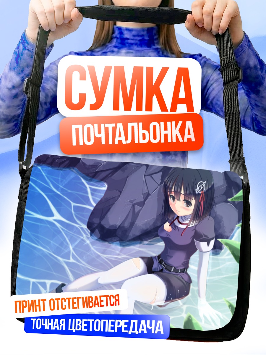 Сумка-почтальонка Хагуро в воде